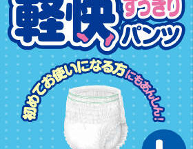 軽快すっきりパンツL