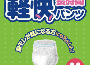 軽快長時間パンツM