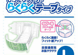 フリーネ ぴったりフィット らくらくテープタイプ L