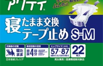 アクティ　寝たまま交換テープ止めS-M