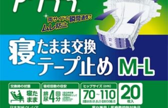 アクティ　寝たまま交換テープ止めM-L