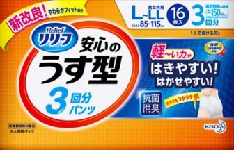 リリーフ　安心のうす型3回パンツLL