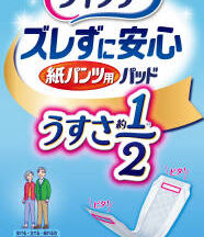 ライフリー ズレずに安心 紙パンツ用尿とりパッド うすさ約1/2