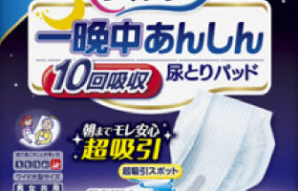 ライフリー 一晩中あんしん 尿とりパッド 夜用超スーパー