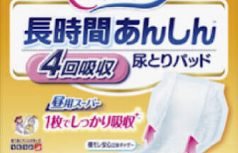 ライフリー 長時間あんしん 尿とりパッド 昼用スーパー