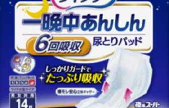 ライフリー 一晩中あんしん 尿とりパッド 夜用スーパー
