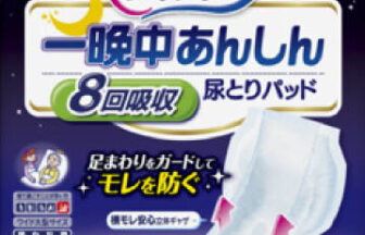 ライフリー 一晩中あんしん 尿とりパッド 夜用スーパープラス