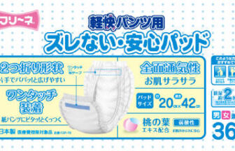 フリーネ　ズレない・安心パッド