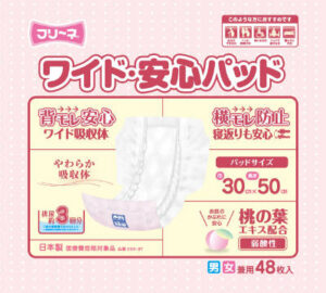 フリーネ　ワイド・安心パッド