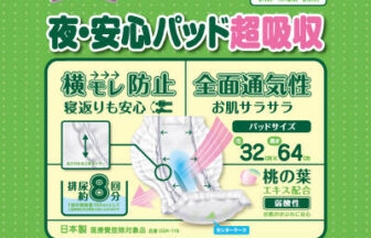 フリーネ　夜・安心パッド超吸収