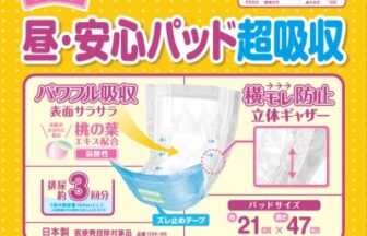 フリーネ　昼・安心パッド超吸収