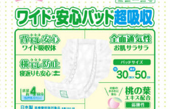 フリーネ　ワイド・安心パッド超吸収