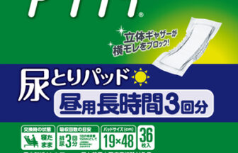 アクティ　尿とりパッド昼用・長時間3回分吸収