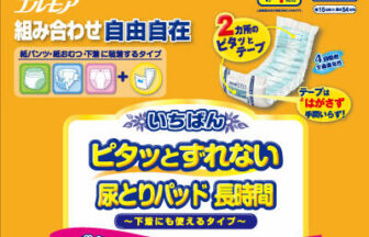 いちばん ピタッとずれない尿とりパッド長時間