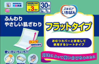 エルモアいちばん　フラットタイプ